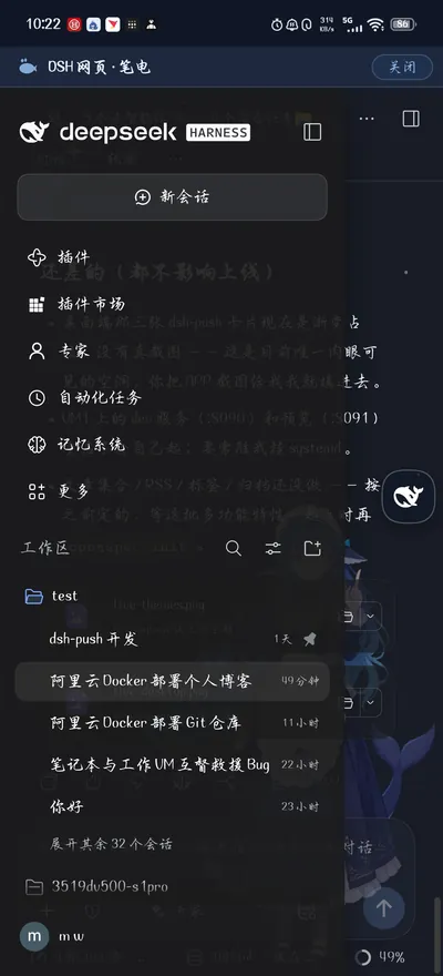 DSH抽屉菜单：新会话、插件、插件市场、专家、自动化任务、记忆系统与历史会话列表