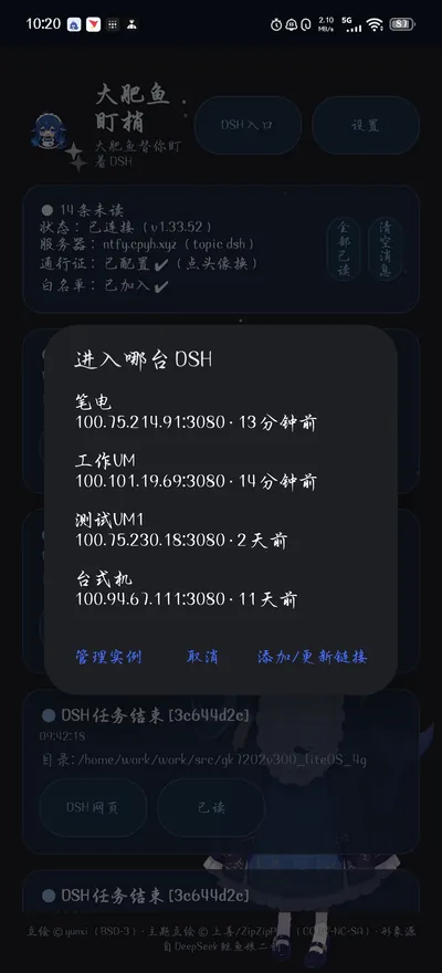 选择进入哪台DSH的列表，笔电工作VM测试VM台式机四个地址