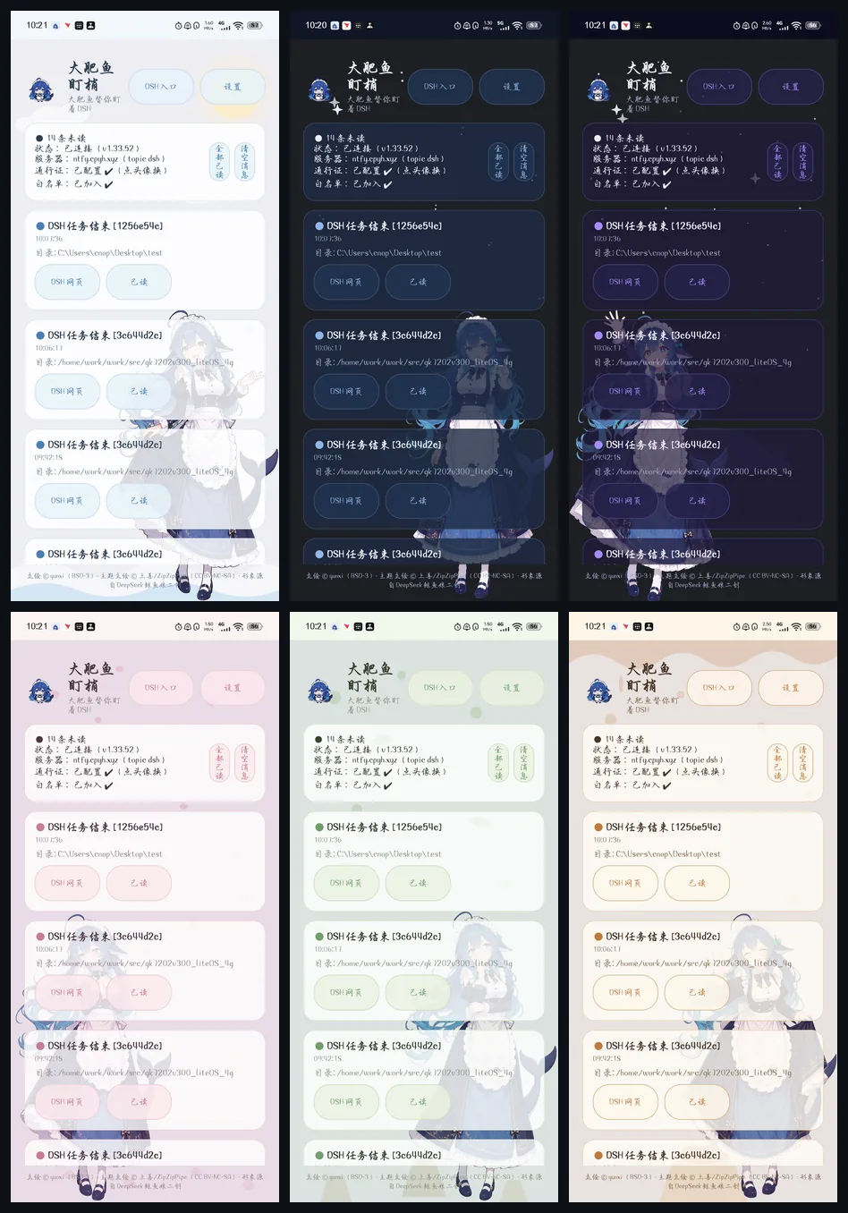 六套APP主题拼图：晴海深海星空樱花抹茶焦糖，每格都有大肥鱼吉祥物